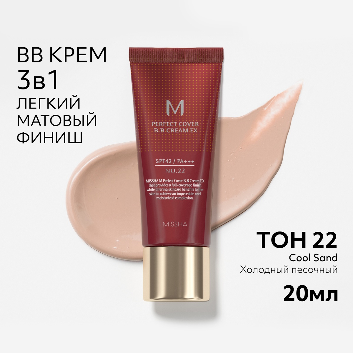 BB-крем Идеальное покрытие EX SPF42/PA+++