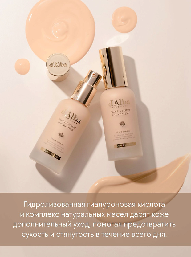 Тональная основа Skin Fit Serum Foundation 