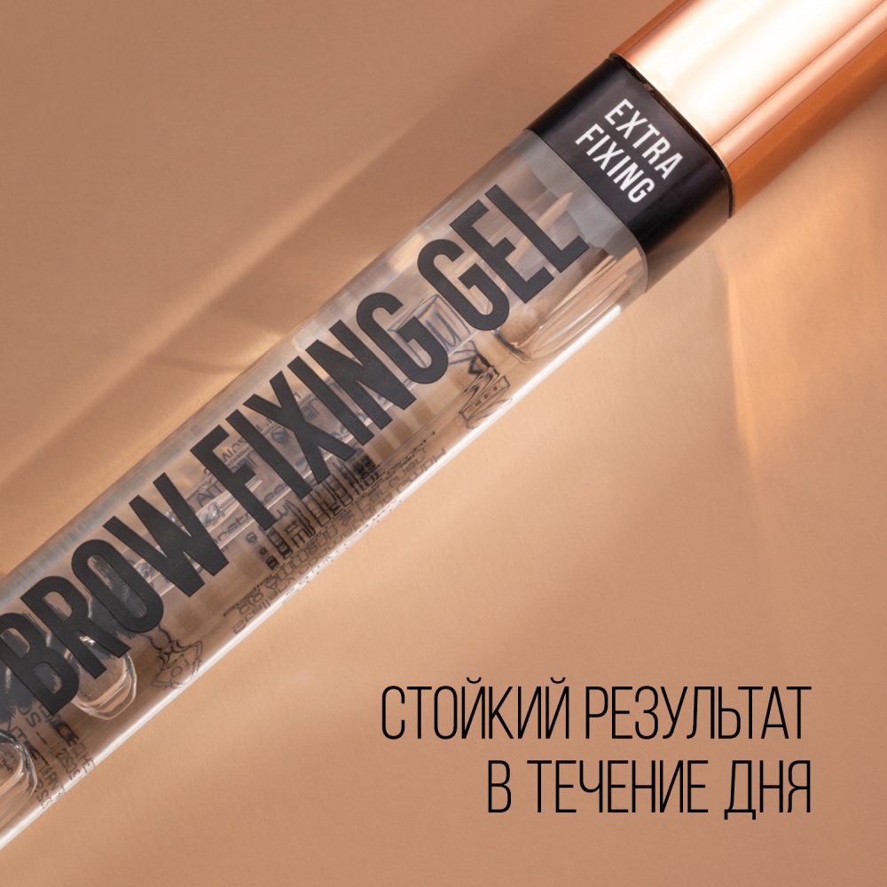 Гель для бровей Brow Fixing Gel
