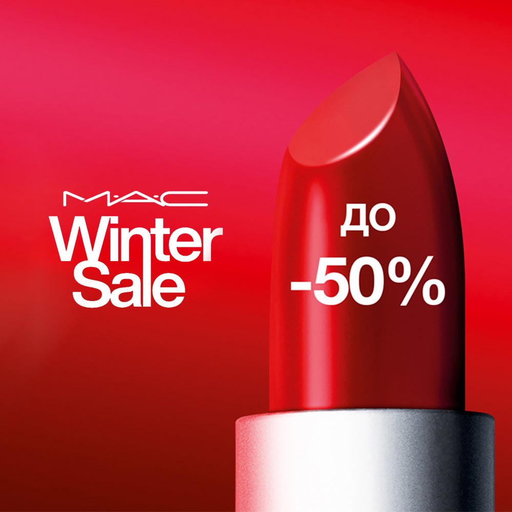 MAC Акция