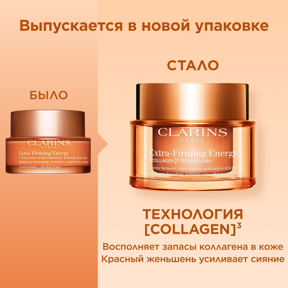 Крем дневной регенерирующий для энергии кожи Extra-Firming Energy купить в VISAGEHALL