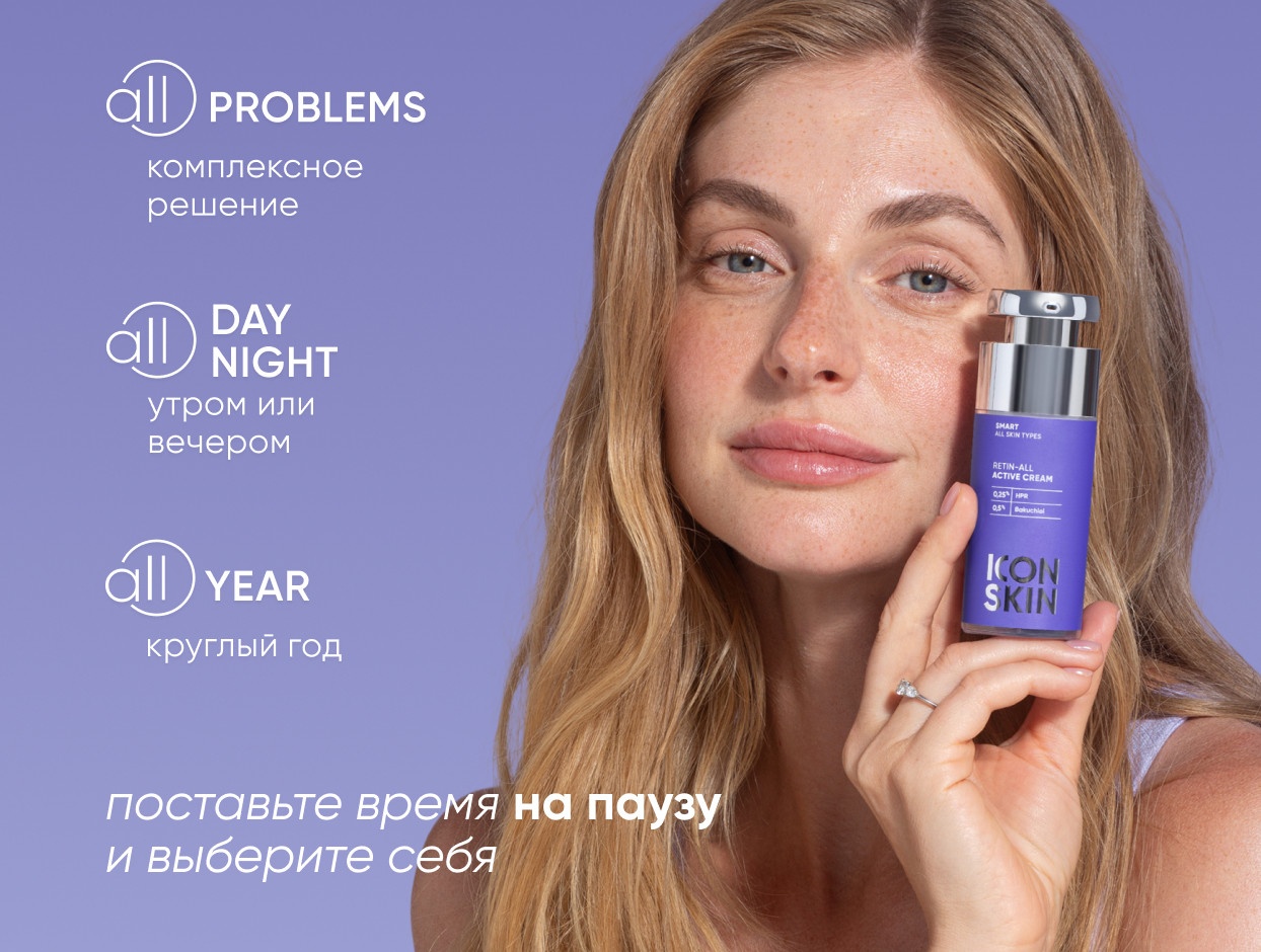 Крем-актив Retin-All купить в VISAGEHALL