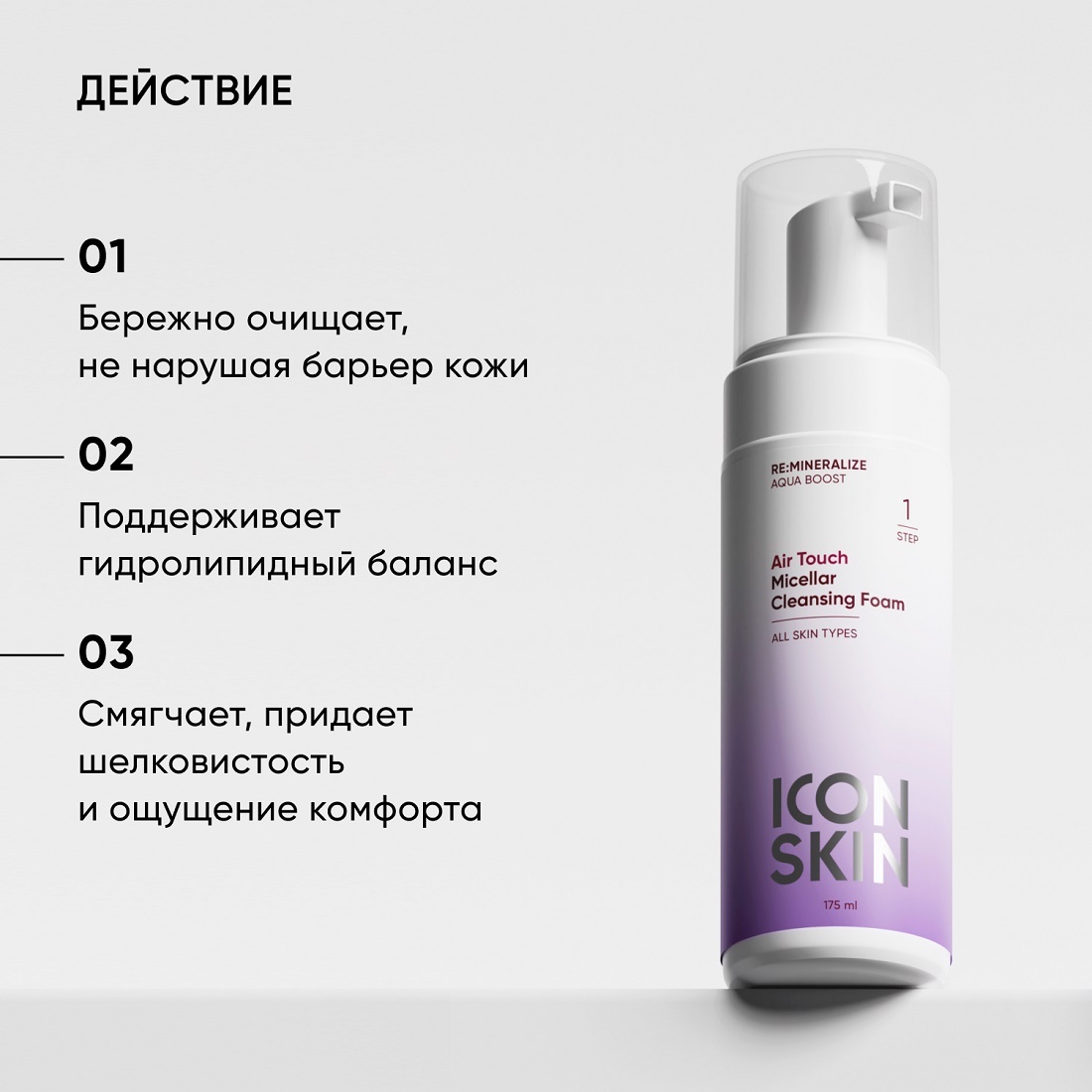 Пенка мицеллярная для умывания Air Touch  купить в VISAGEHALL