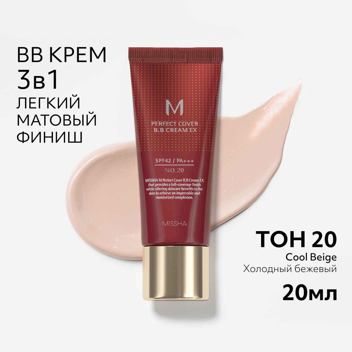 BB-крем Идеальное покрытие EX SPF42/PA+++