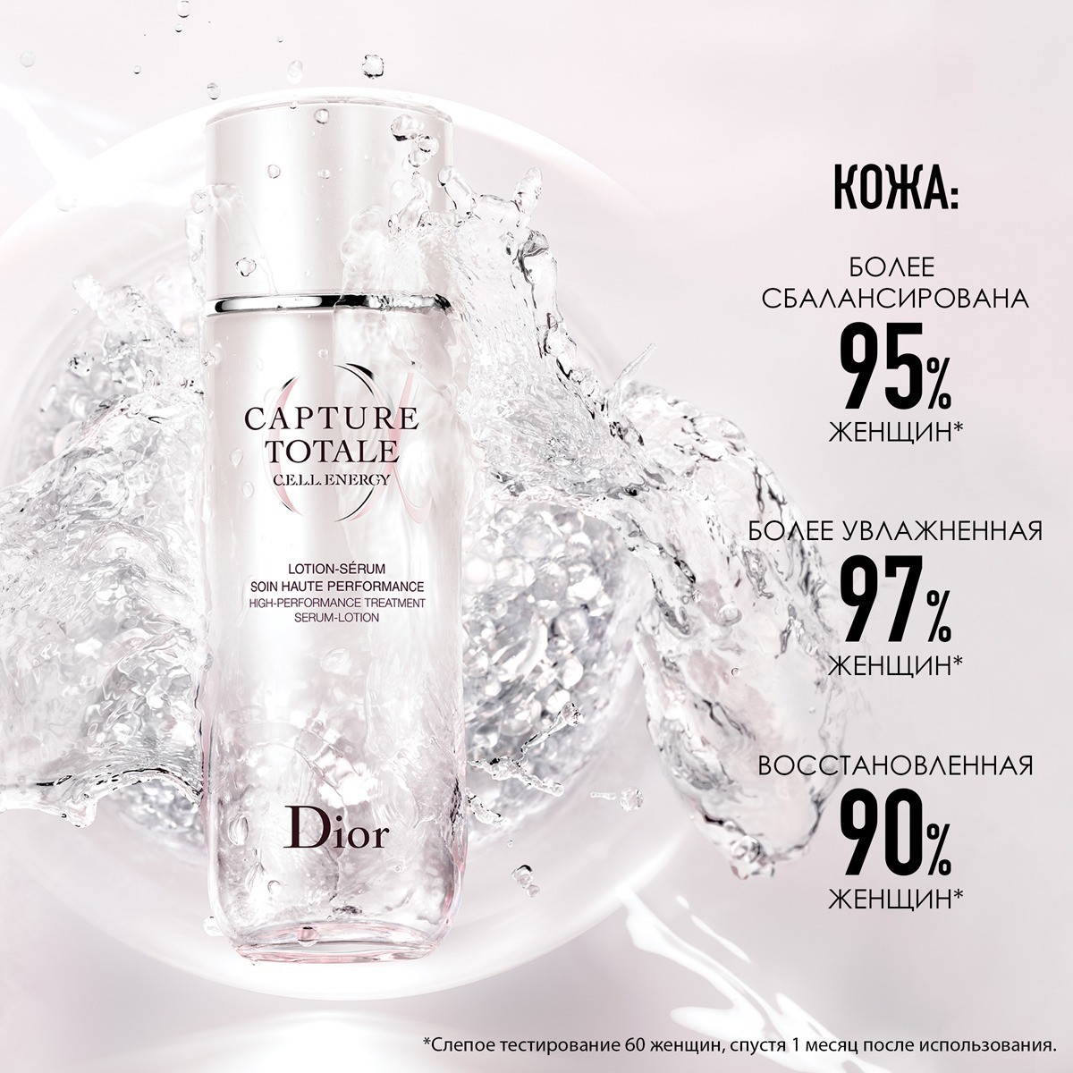 lotion serum capture totale dior