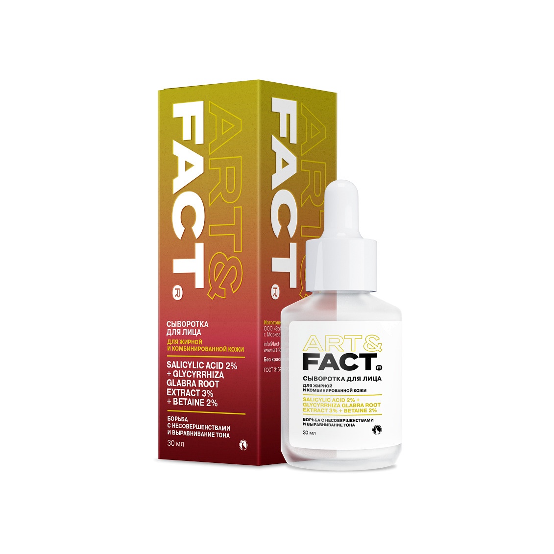 Сыворотка для лица Salicylic Acid 2% + Licorice Root Extract 3% купить в VISAGEHALL