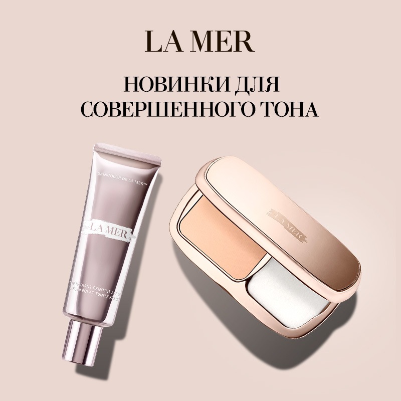 Новинки La Mer