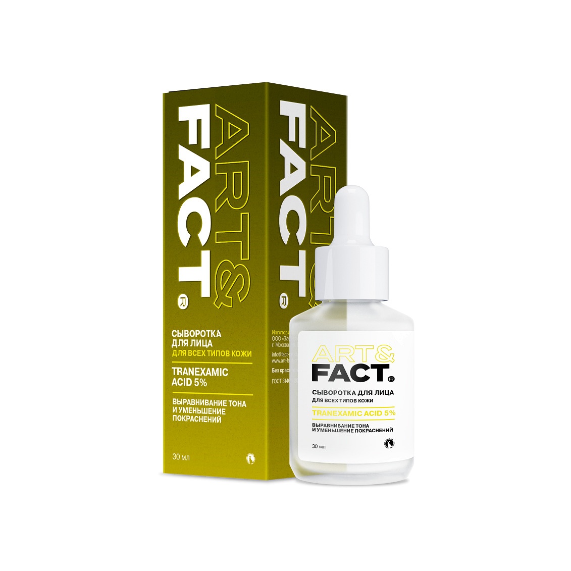 Сыворотка для выравнивания лица с транексамовой кислотой 5% Tranexamic Acid 5% купить в VISAGEHALL