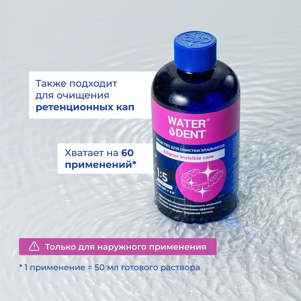 Средство для очистки элайнеров