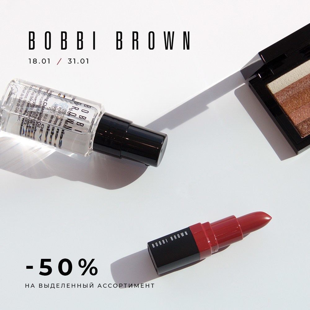 -50% на Bobbi Brown