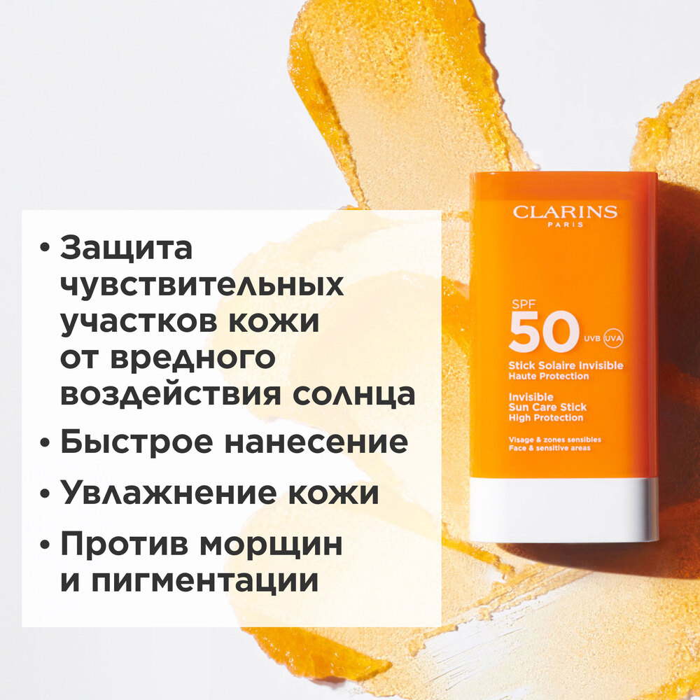 Карандаш солнцезащитный SPF50 Solaire invisible Stick купить в VISAGEHALL
