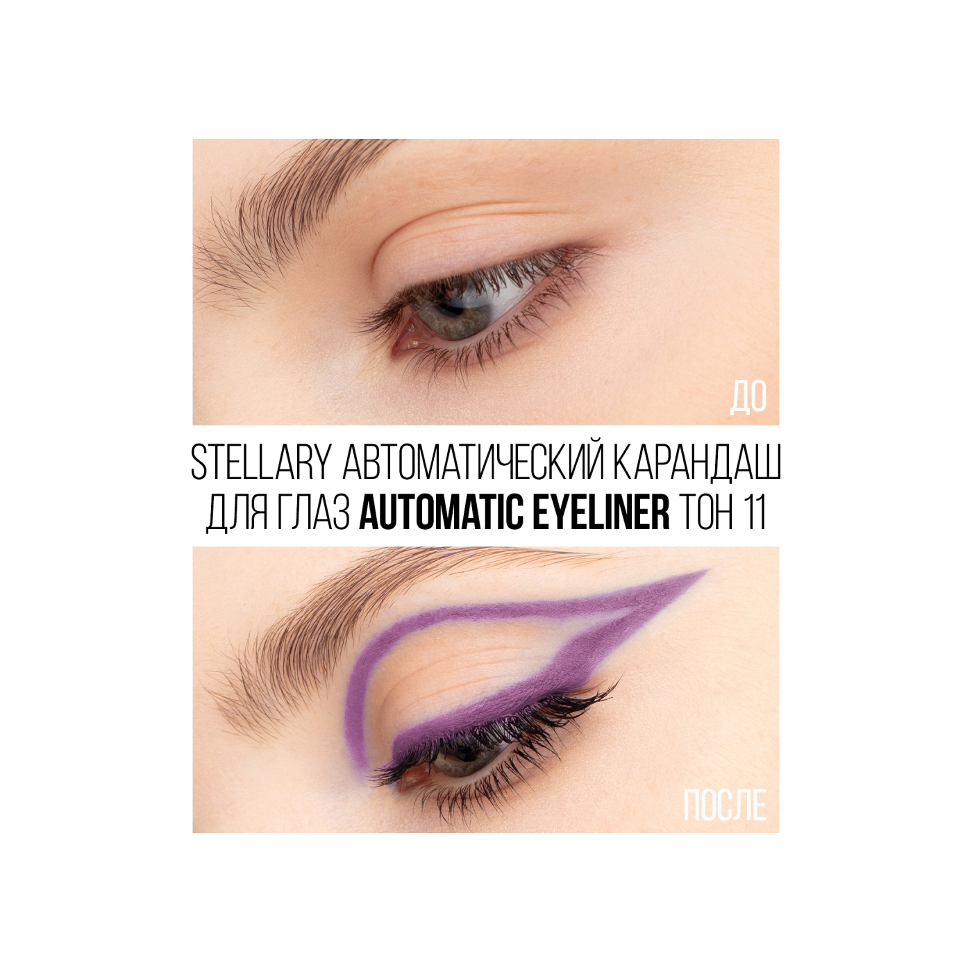 Карандаш для глаз Automatic Eyeliner