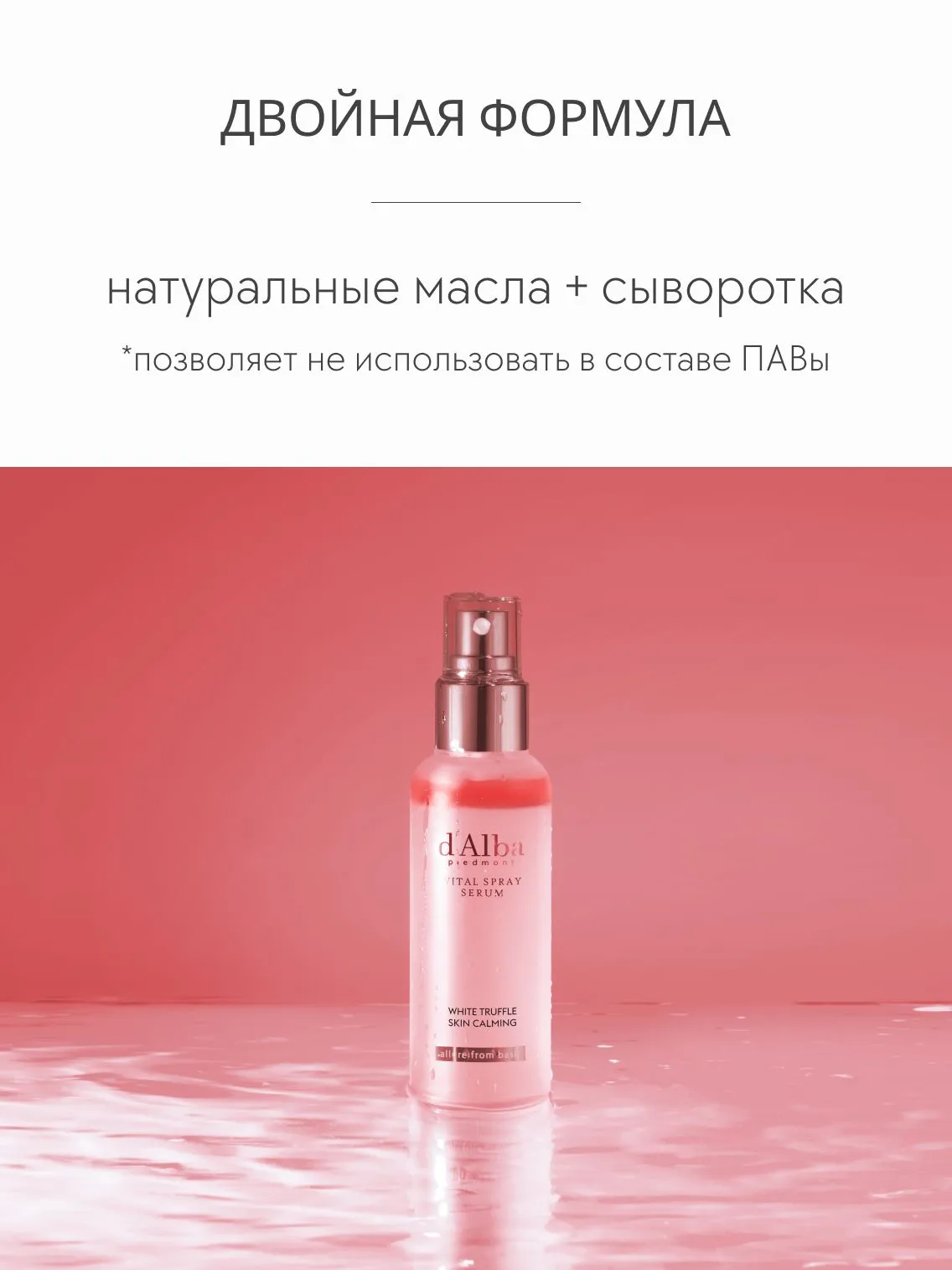 Спрей сыворотка для лица успокаивающая White Truffle Vital Spray Serum