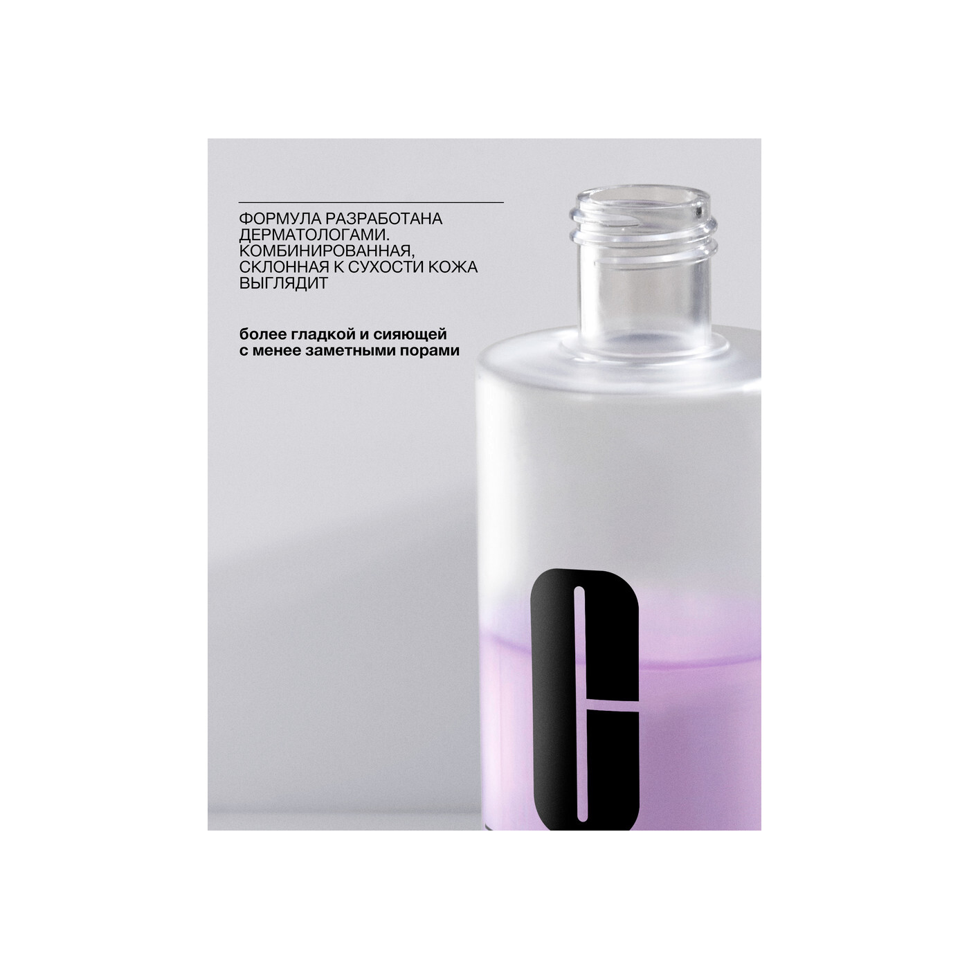 Лосьон для комбинированной и склонной к сухости кожи Clarifying Lotion 2 купить в VISAGEHALL