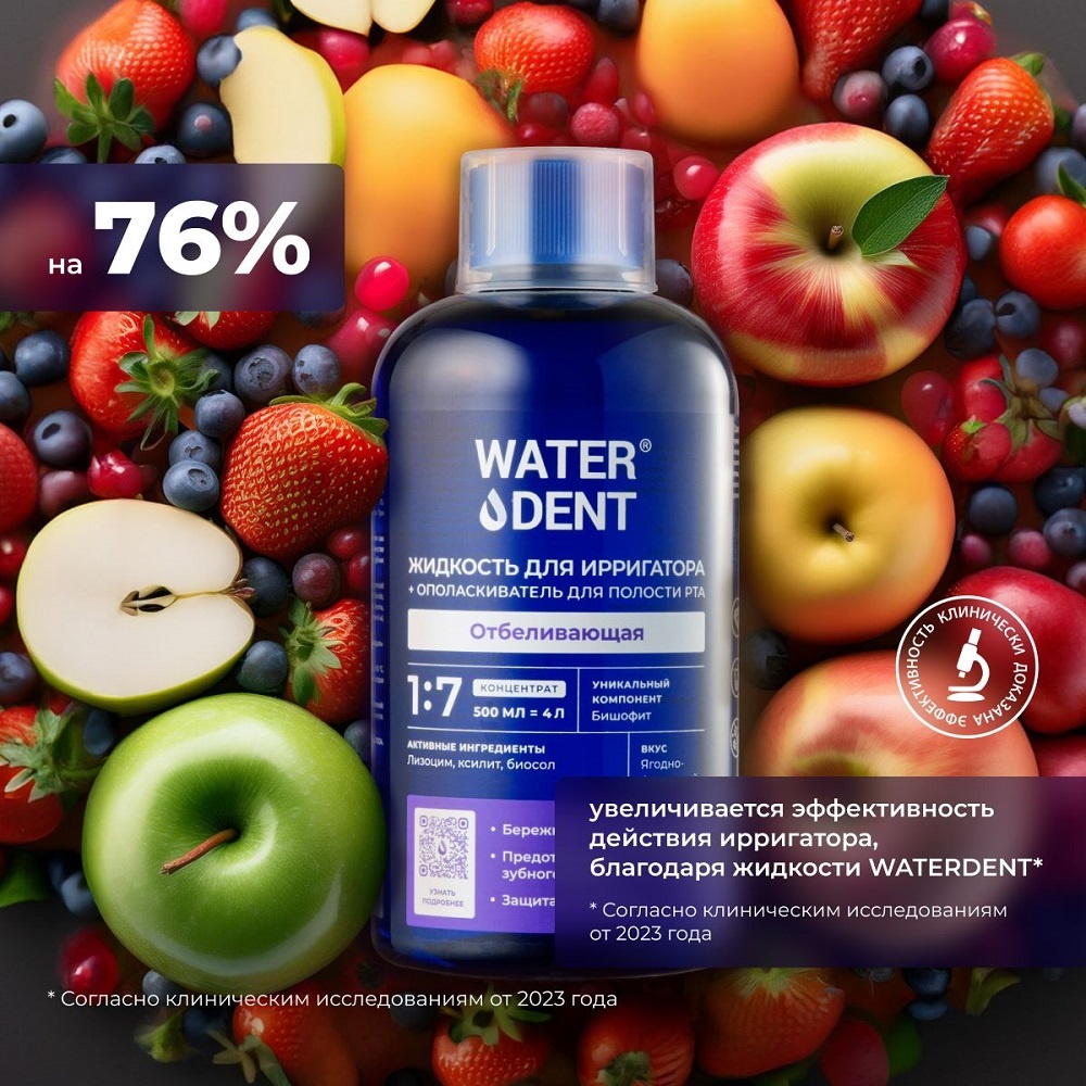 Жидкость для ирригатора 2в1 отбеливающая купить в VISAGEHALL