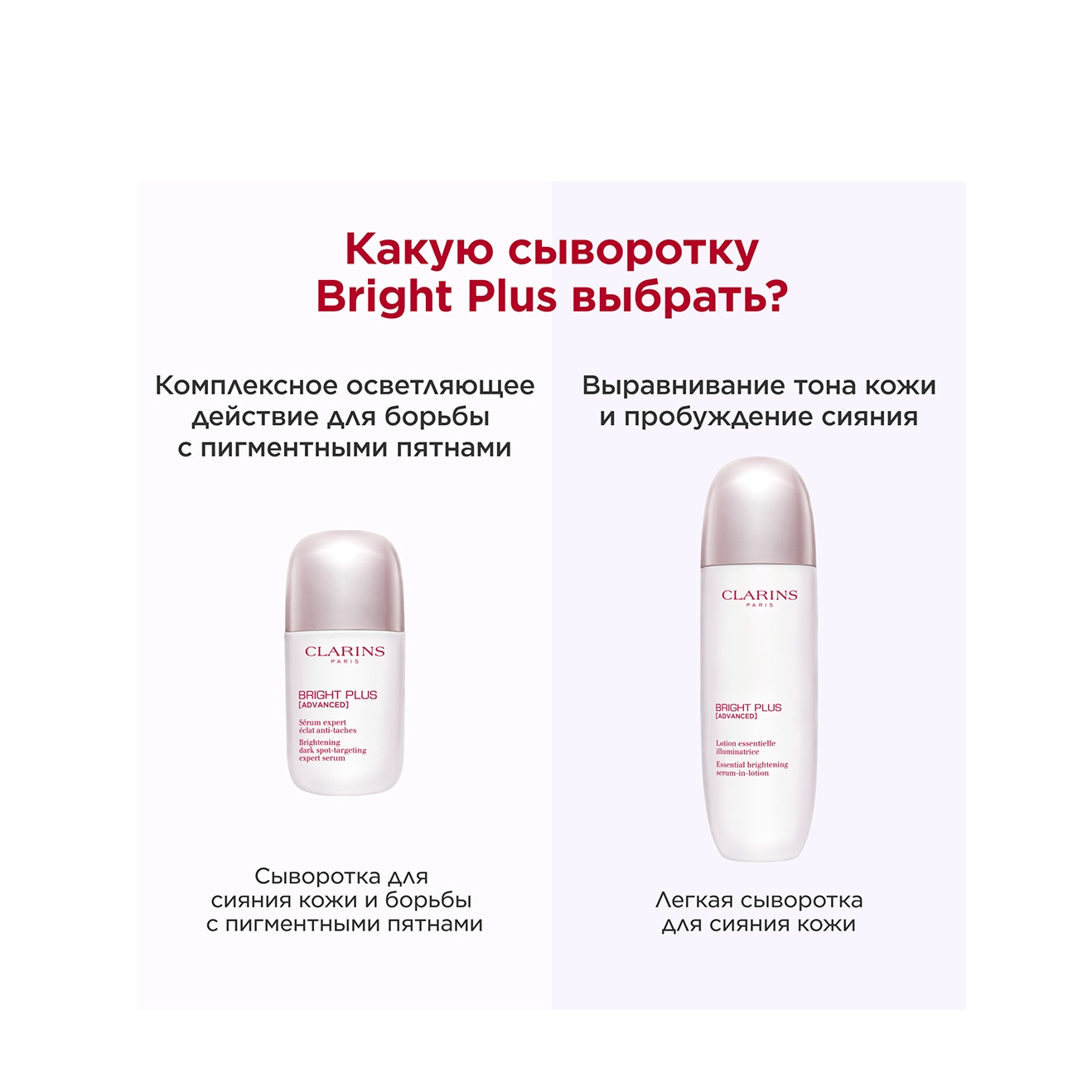 Сыворотка для сияния кожи легкая Bright Plus Advanced купить в VISAGEHALL
