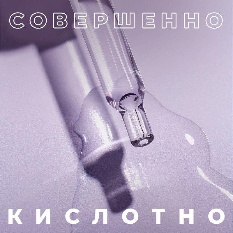 Топ 9 средств с кислотами