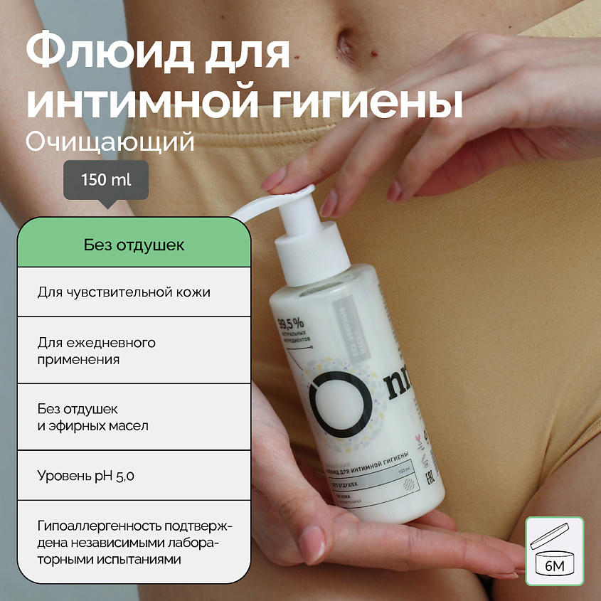 Флюид очищающий для интимной гигиены купить в VISAGEHALL