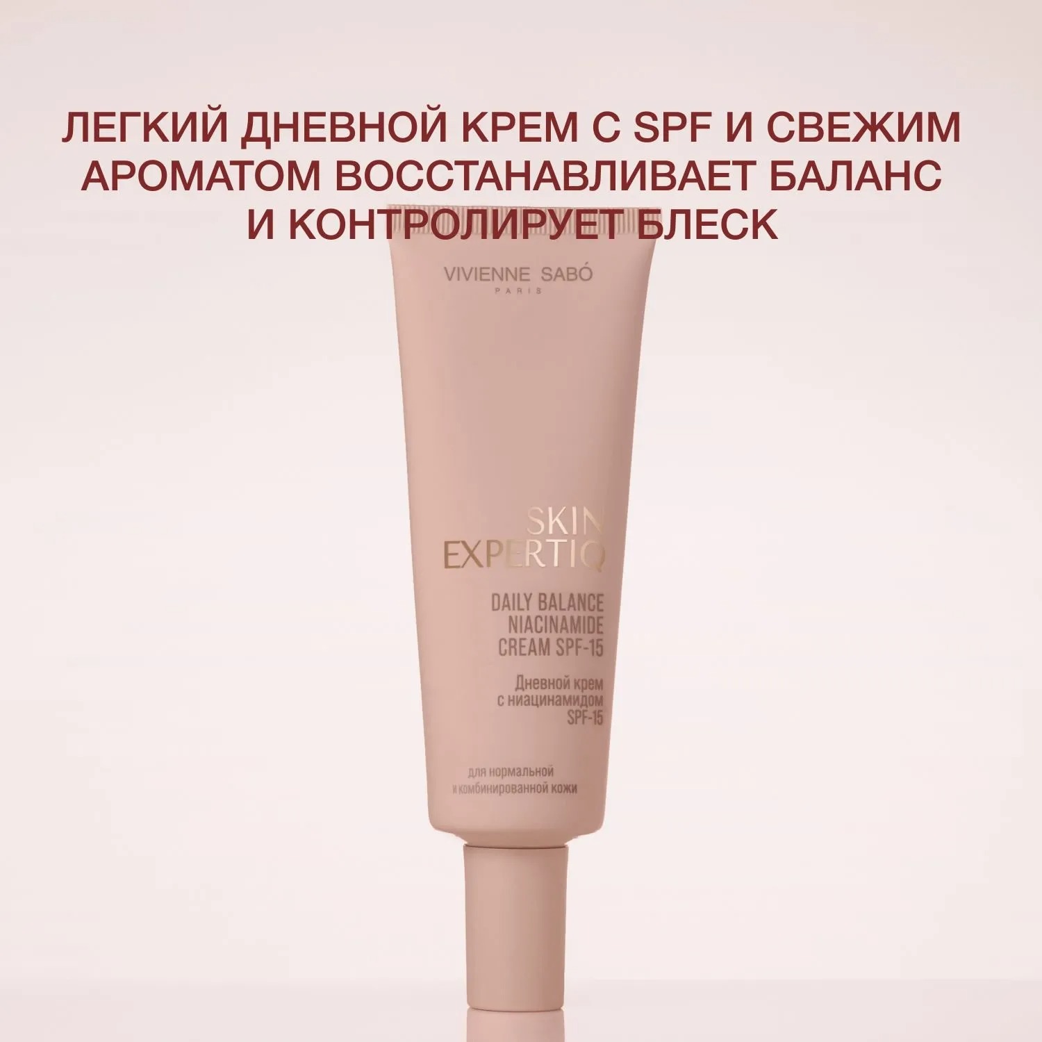 Skin Expertiq Дневной крем с ниацинамидом SPF15 купить в VISAGEHALL