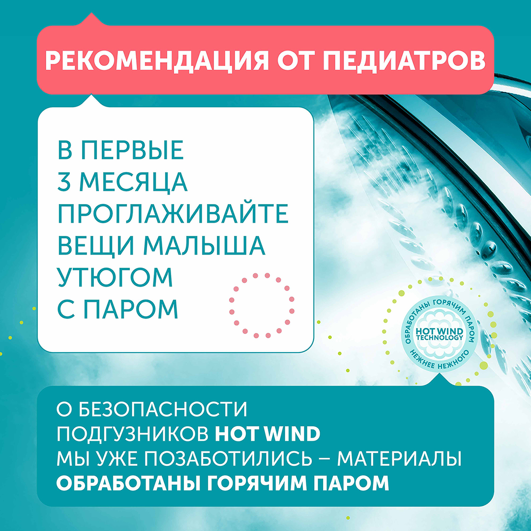 Подгузники Hot wind M 6-10кг 52шт купить в VISAGEHALL