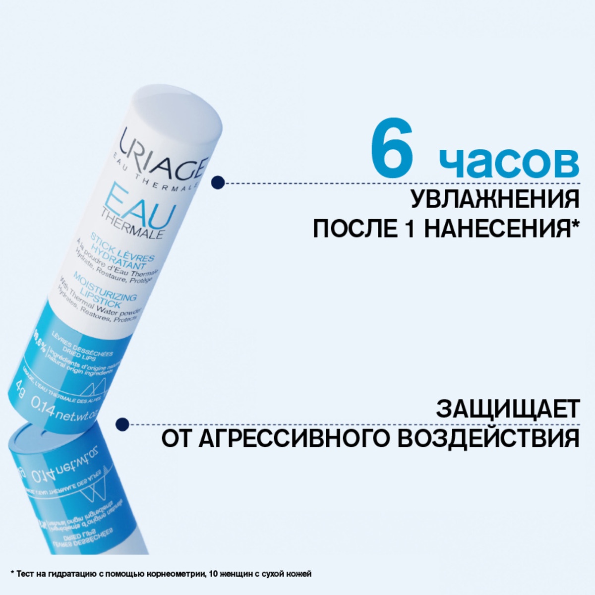 Стик для губ увлажняющий Eau Thermale купить в VISAGEHALL