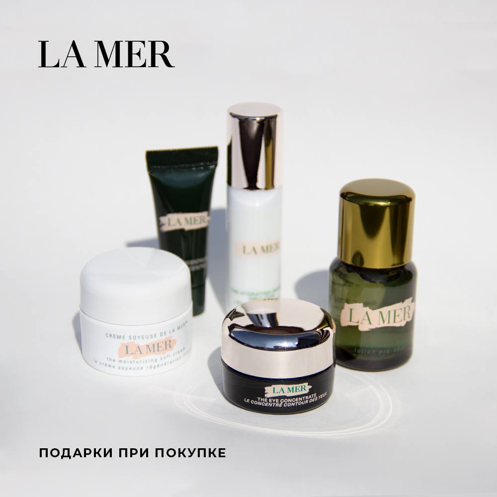La Mer дарит подарки
