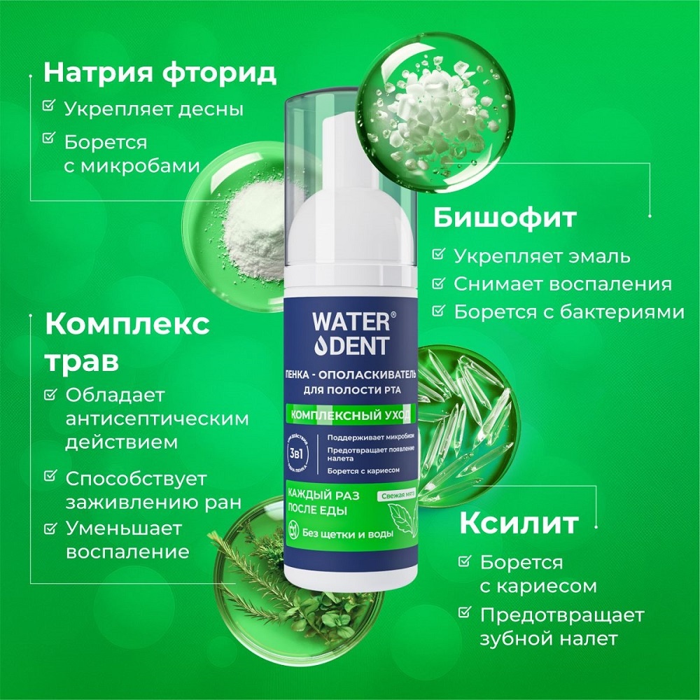 Пенка комплексный уход
