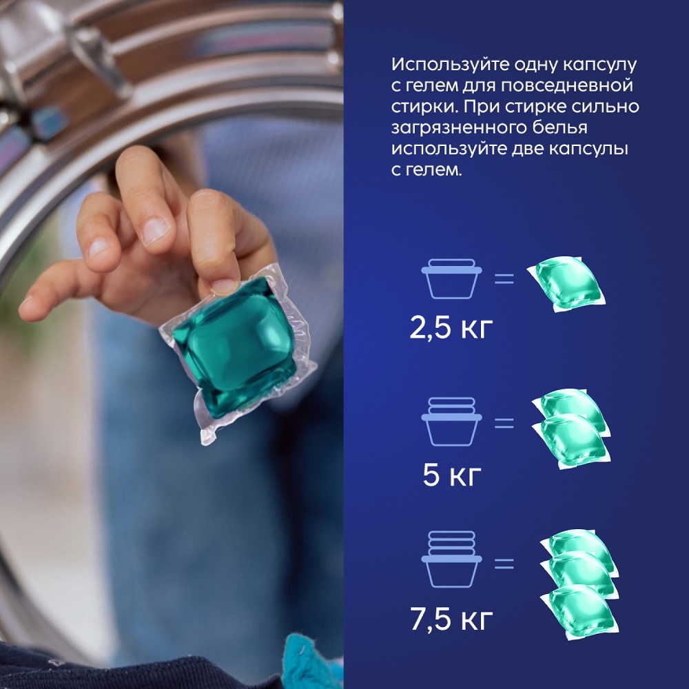 Капсулы для стирки белья Горная свежесть купить в VISAGEHALL