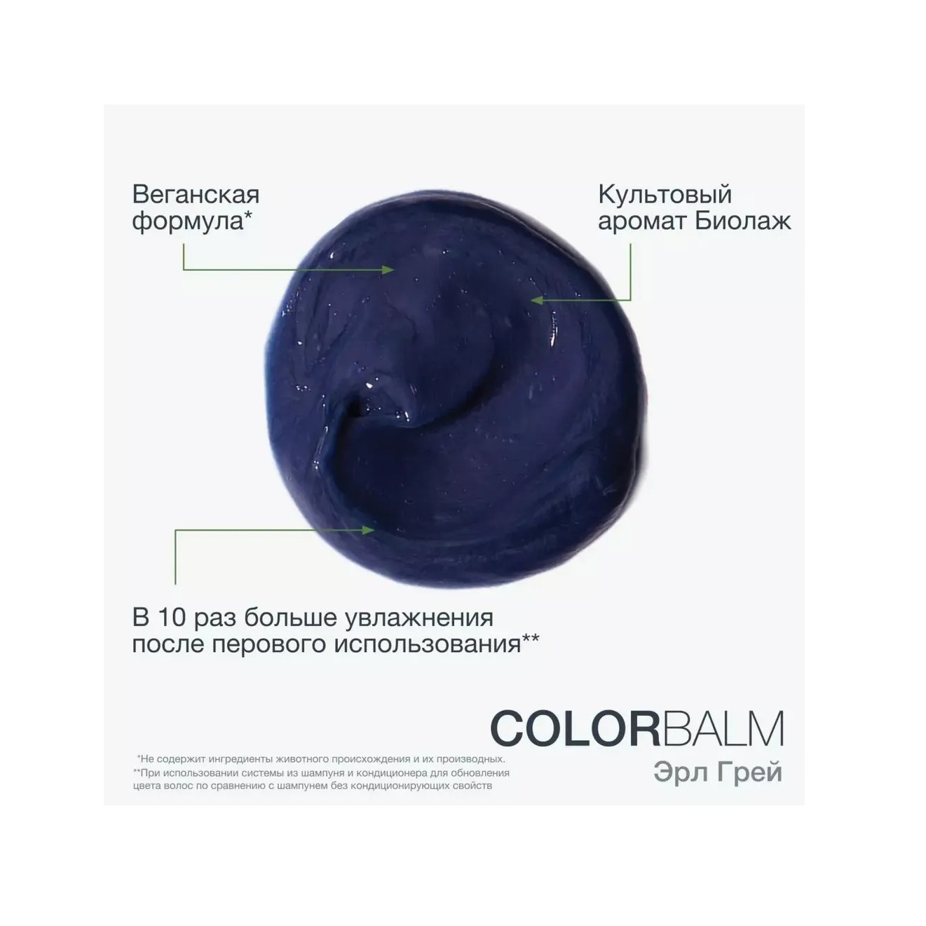 Colorbalm Кондиционер для обновления цвета в оттенке Эрл Грей купить в VISAGEHALL