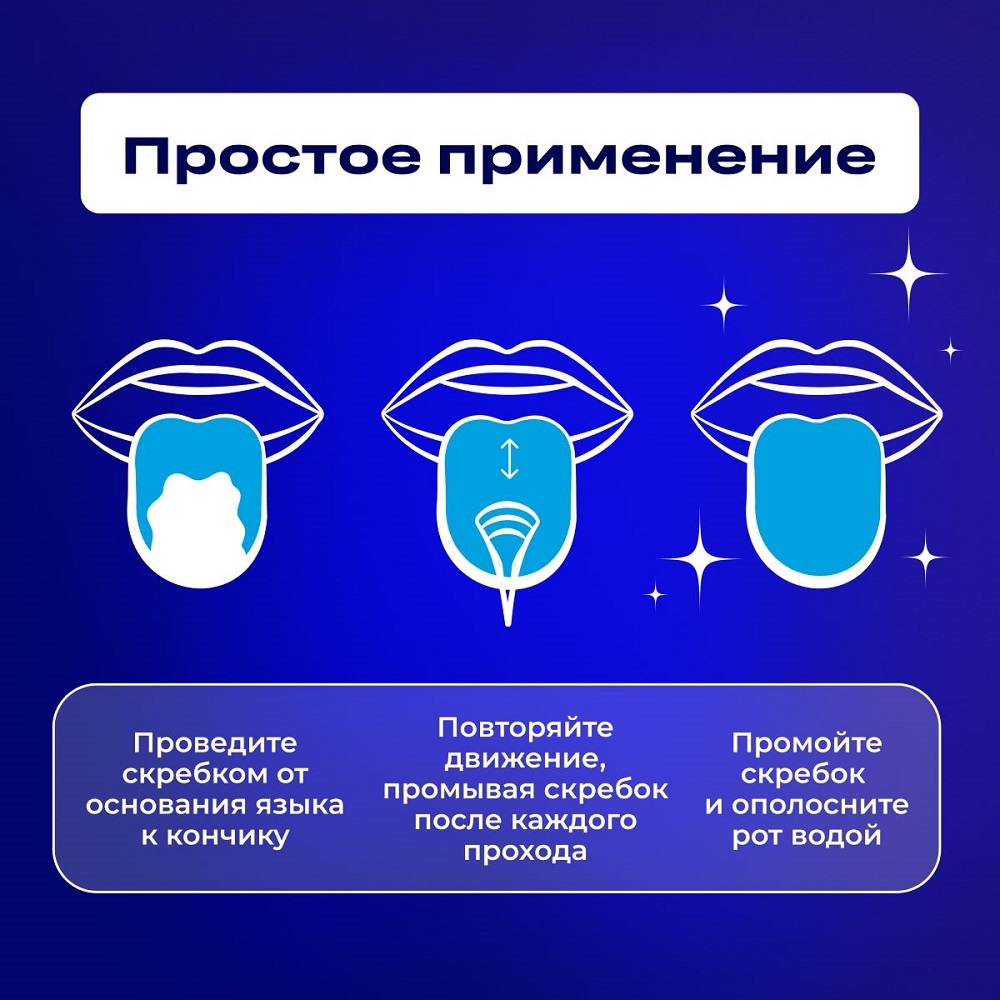 Скребок для чистки языка голубой