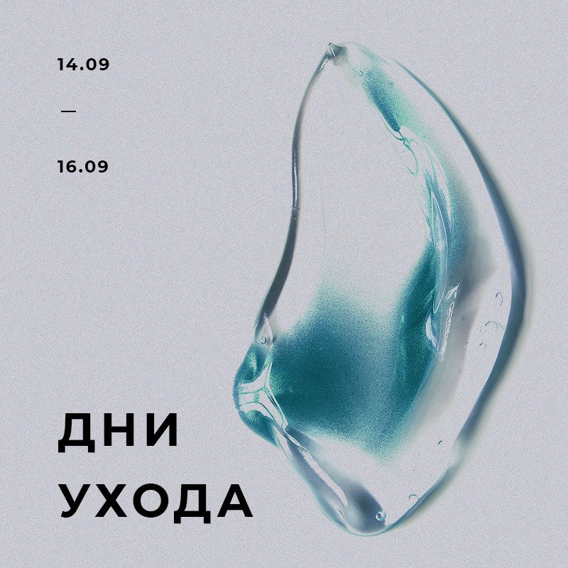 Дни ухода