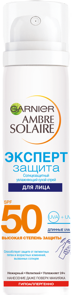 Спрей сухой для лица Ambre Solaire SPF50 купить в VISAGEHALL