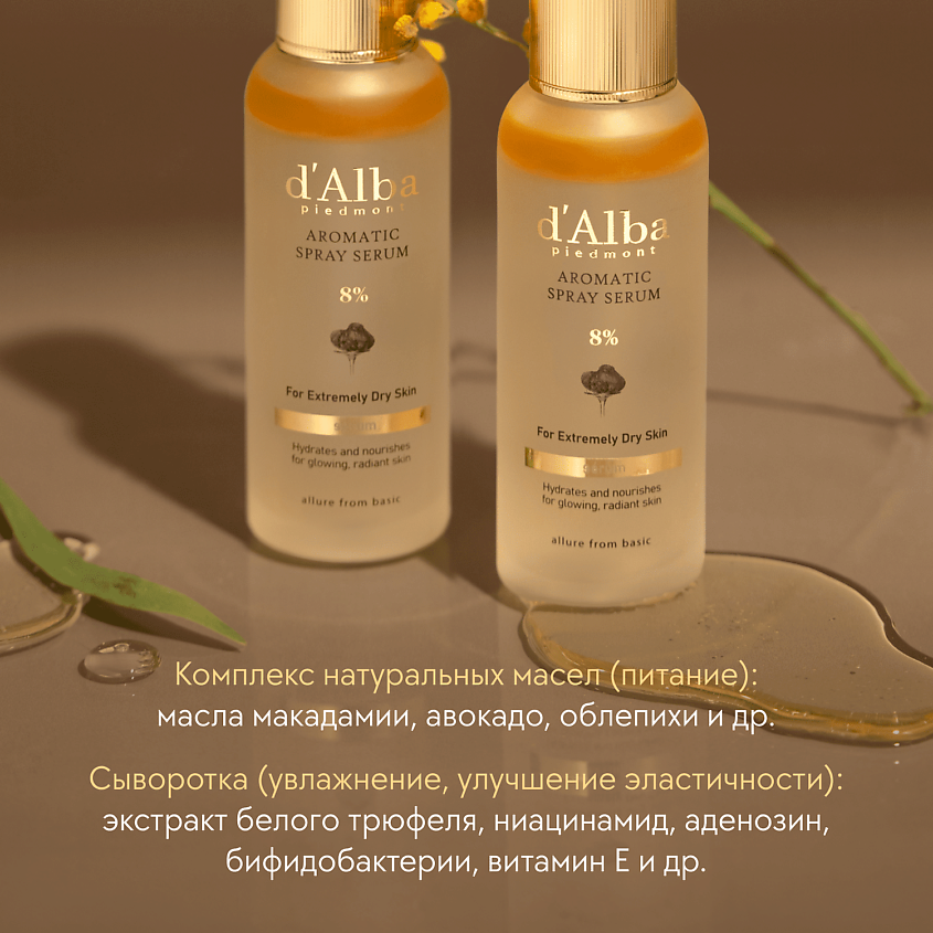 Спрей сыворотка для лица White Truffle Aromatic Spray Serum 8%