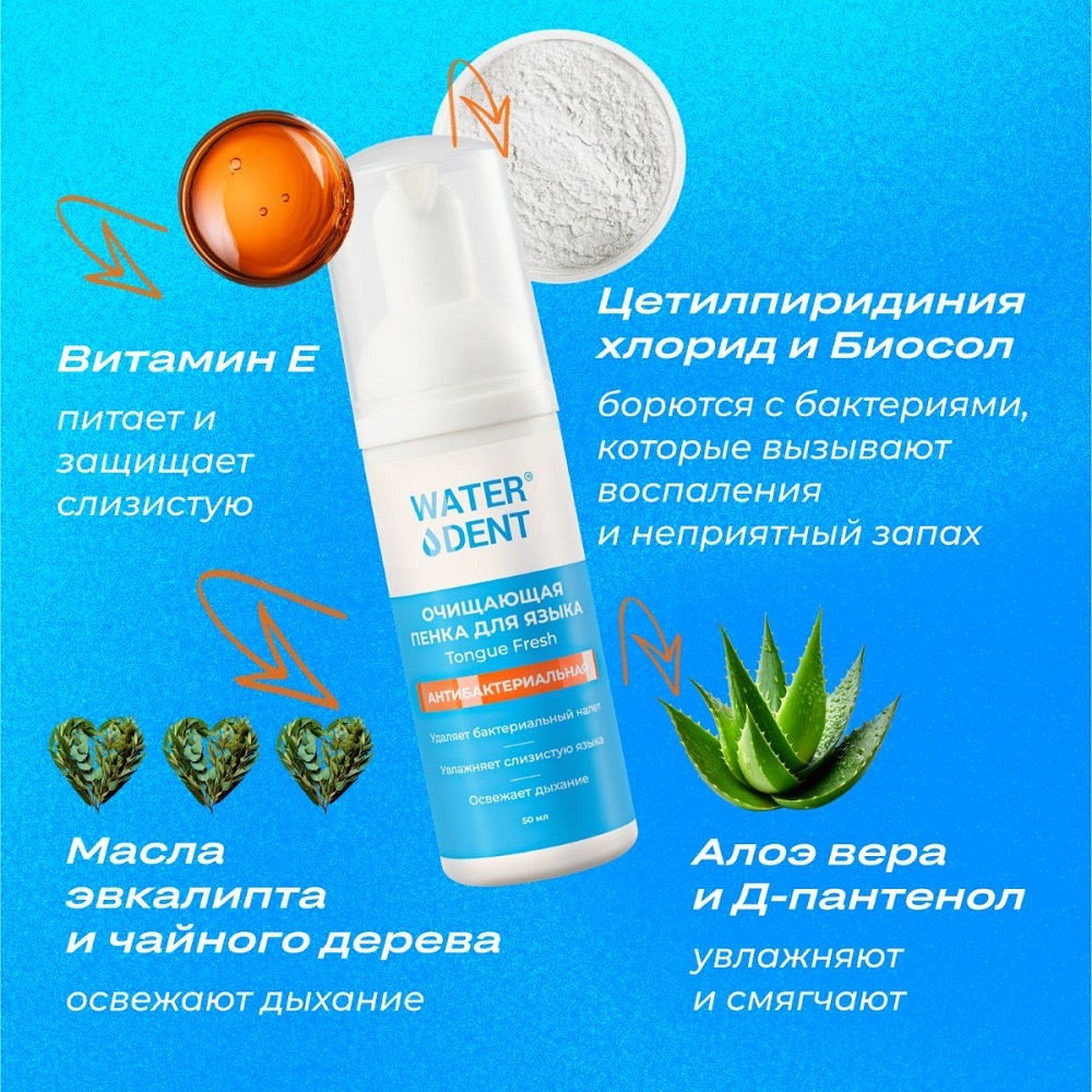 Пенка для очищения языка антибактериальная