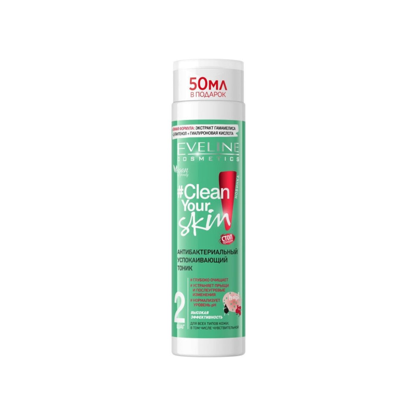 Тоник очищающе-матирующий Clean Your Skin магазин VISAGEHALL являющийся официальным дистрибьютором в России