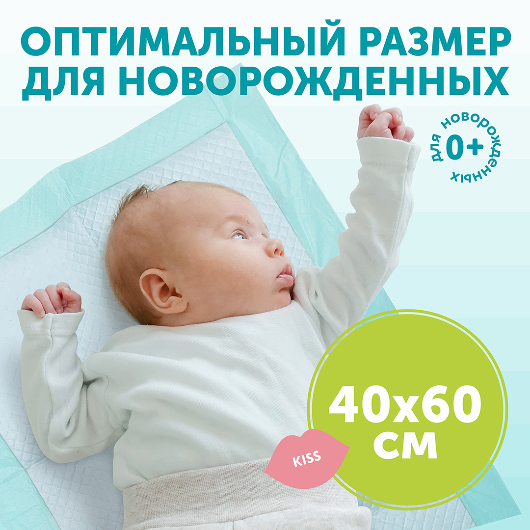 Пеленки впитывающие одноразовые SweetKiss  купить в VISAGEHALL