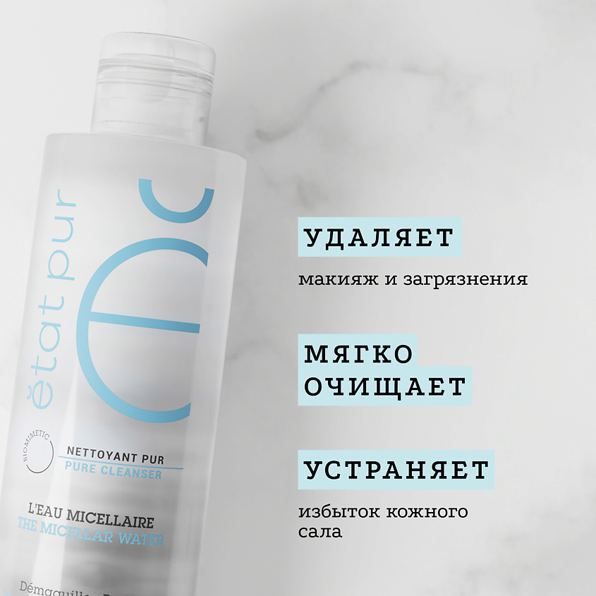 Мицеллярная вода Etat Pur 