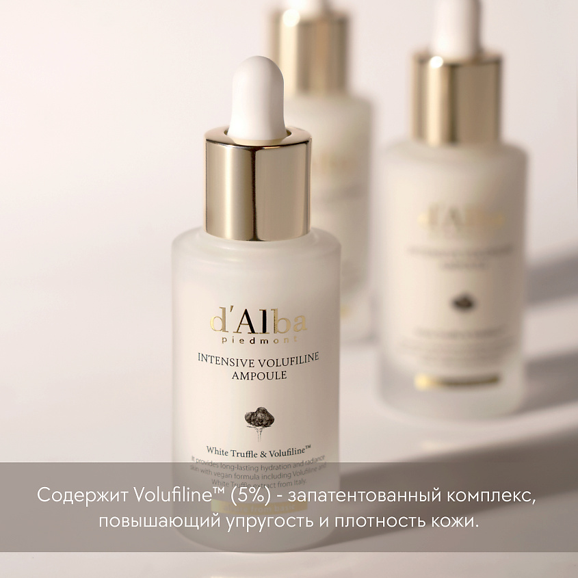 Сыворотка для лица Intensive Volufiline Ampoule