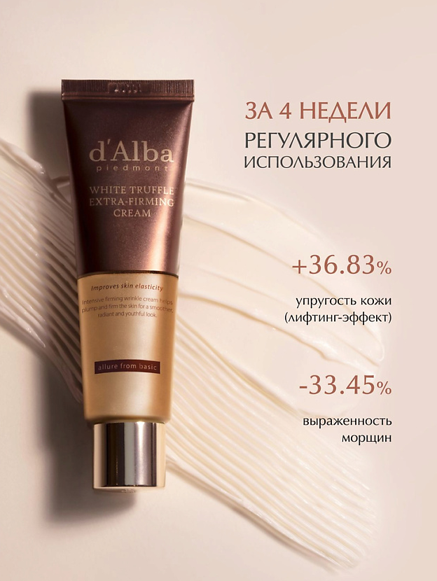 Крем лифтинг для лица White Truffle Extra-Firming Cream