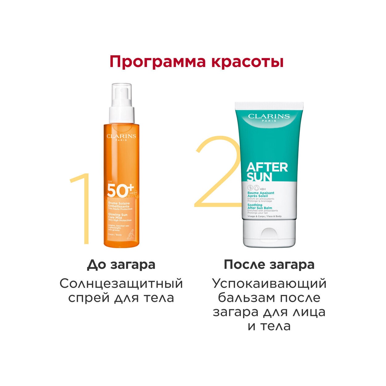 Спрей для тела увлажняющий солнцезащитный SPF 50+ Brume Solaire Embellissante  купить в VISAGEHALL
