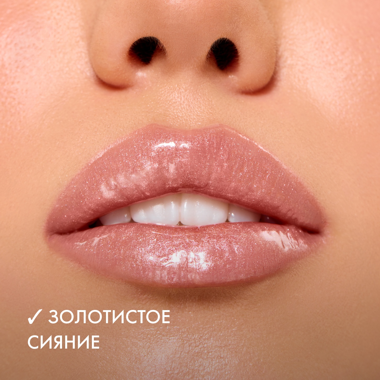 Блеск для губ Pure Emotion Lip Gloss