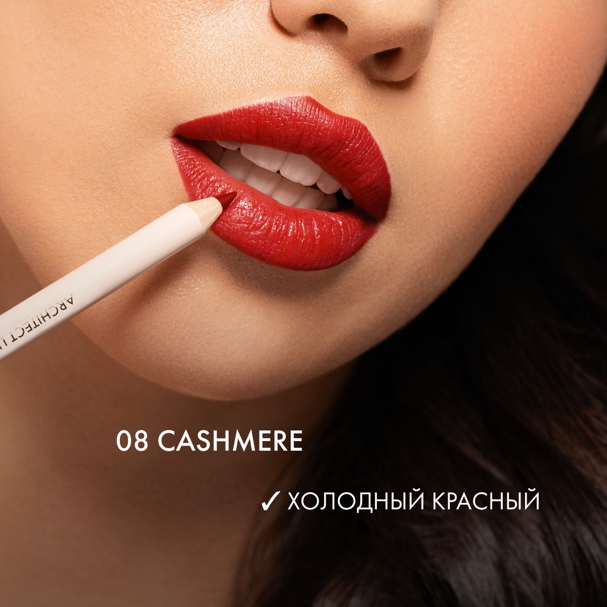 Карандаш для губ Architect