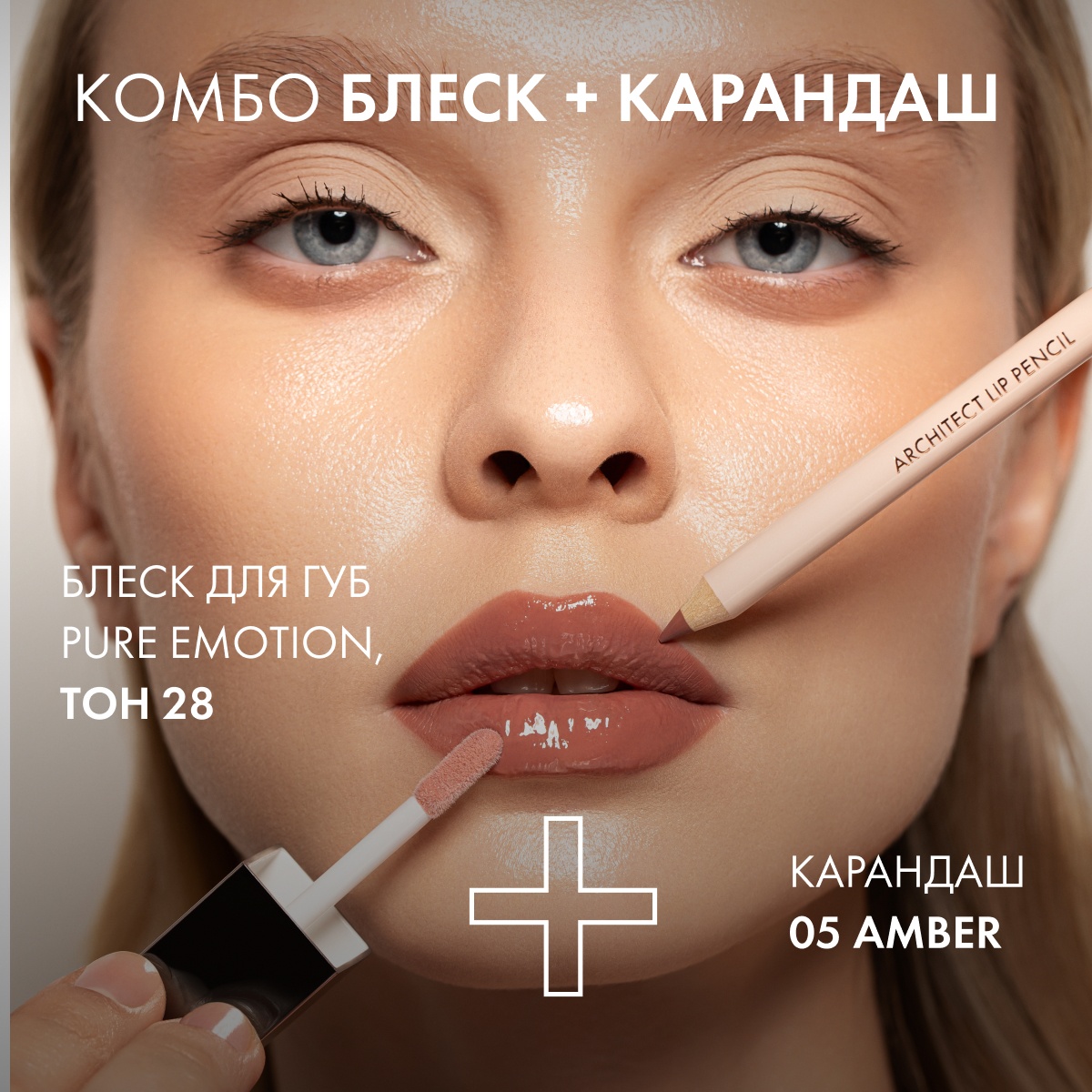 Карандаш для губ Architect
