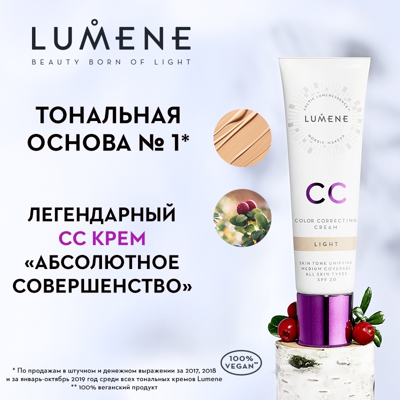 Дни марки Lumene