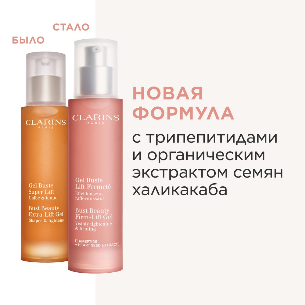 Гель для бюста укрепляющий Gel Buste Lift-Fermete купить в VISAGEHALL