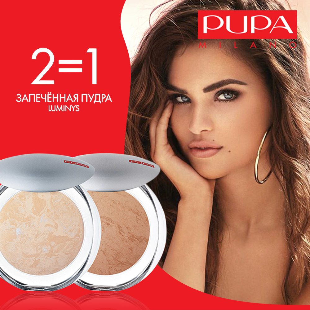Pupa Акция