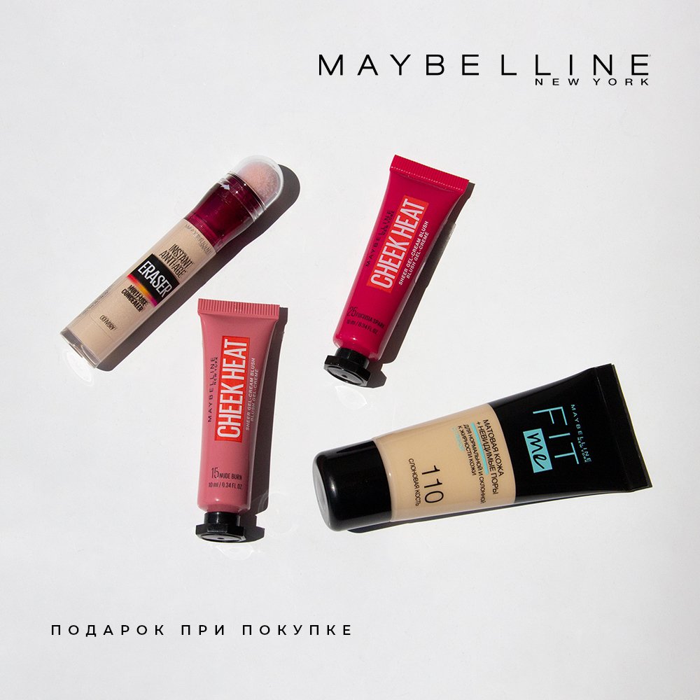 Maybelline New York дарит подарки