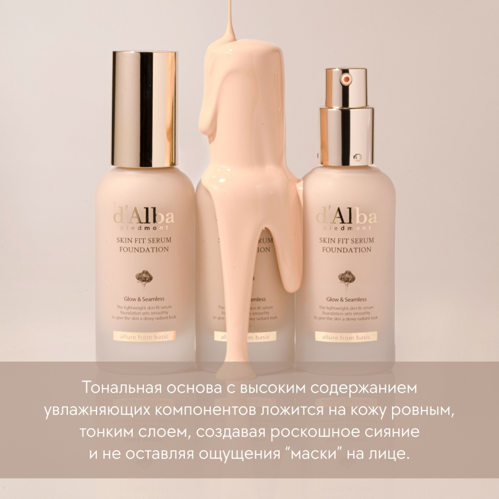 Тональная основа Skin Fit Serum Foundation 