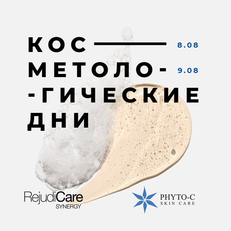 Косметологические дни Phyto-c и Rejudicare