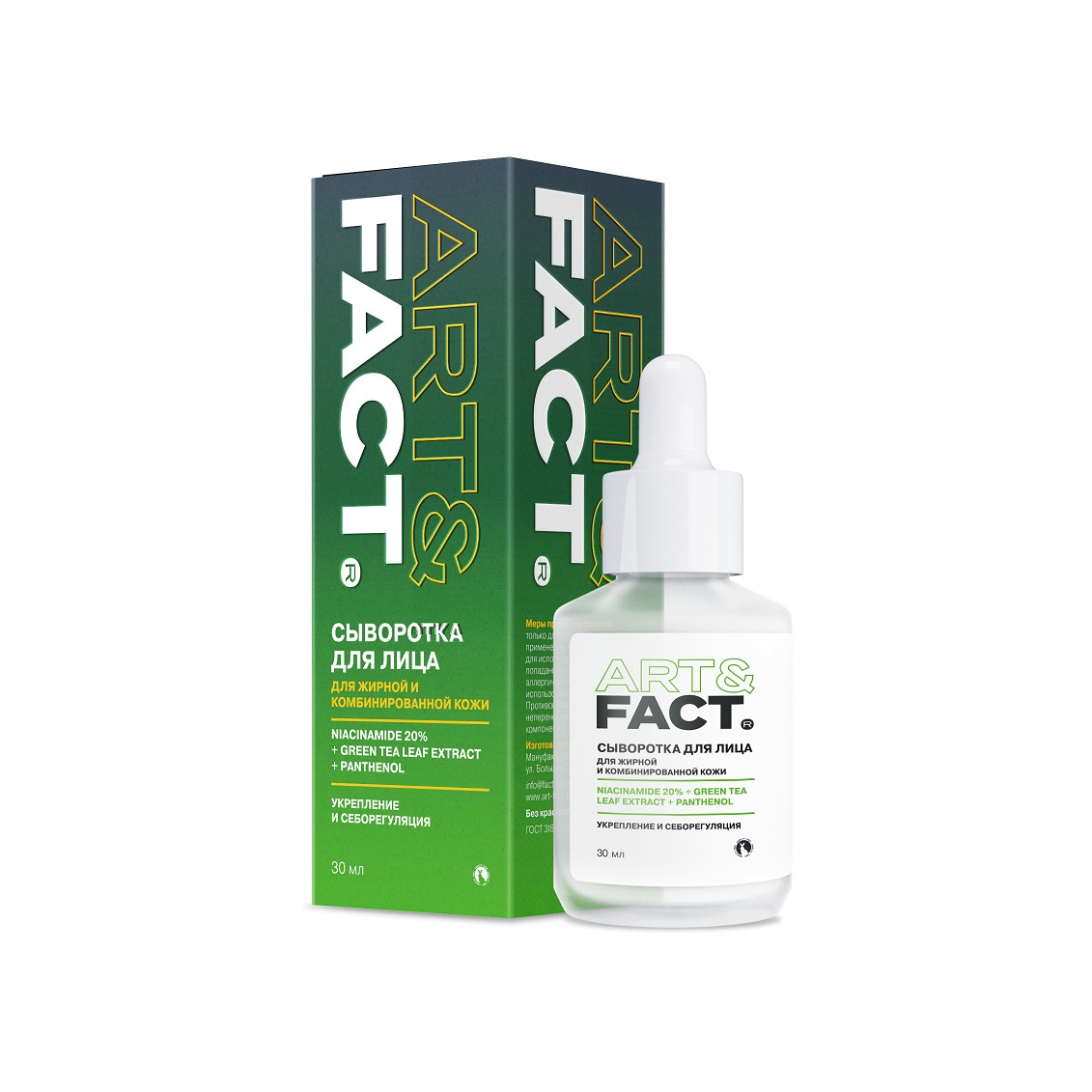 Сыворотка для лица себорегулирующая Niacinamide 20% + GreeTeaLeaf Extract купить в VISAGEHALL